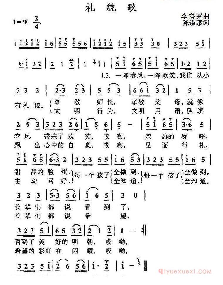 儿歌简谱[礼貌歌/陈镒康词 李嘉评曲] 