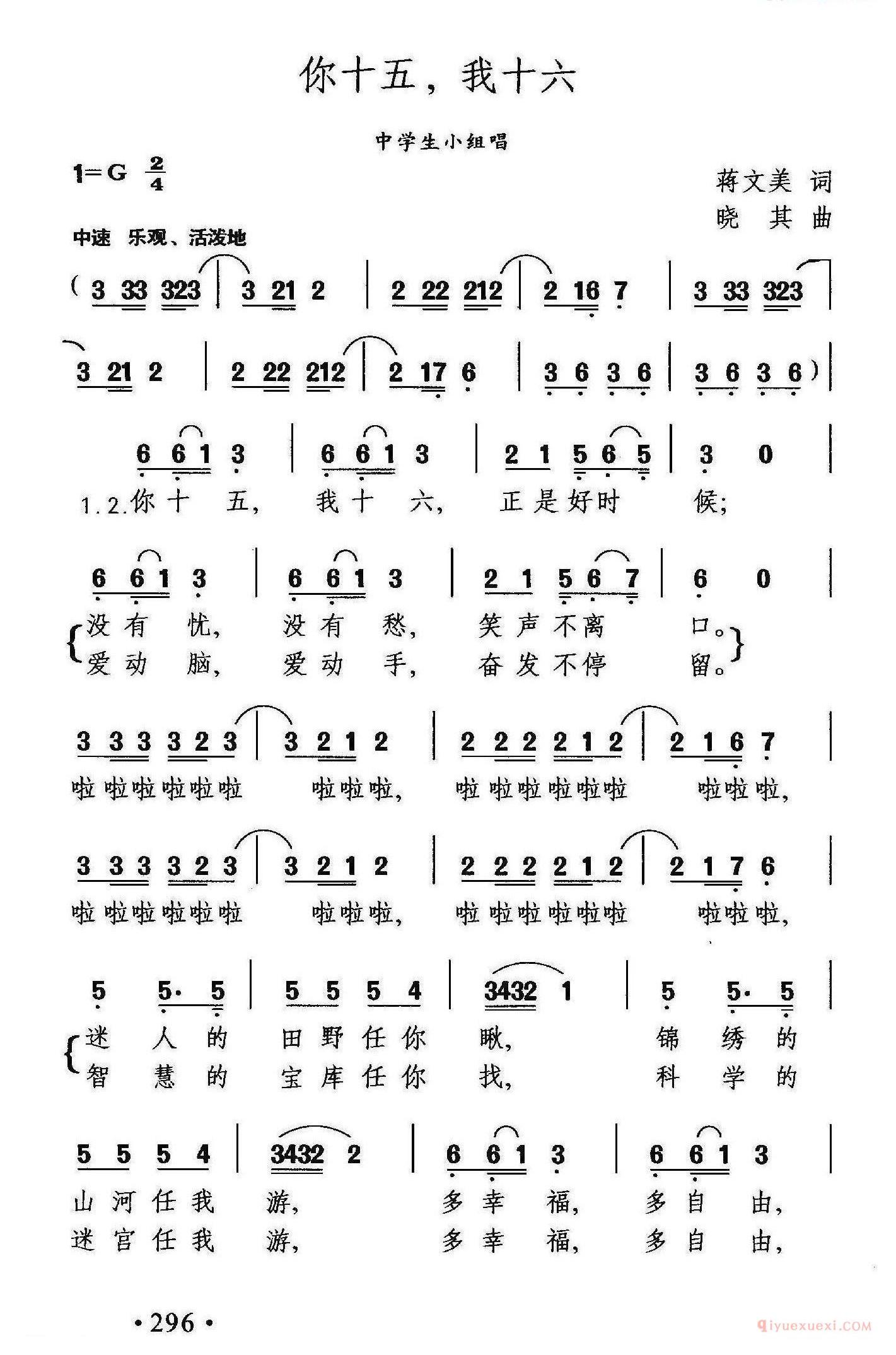 儿童乐谱[你十五，我十六 ]简谱