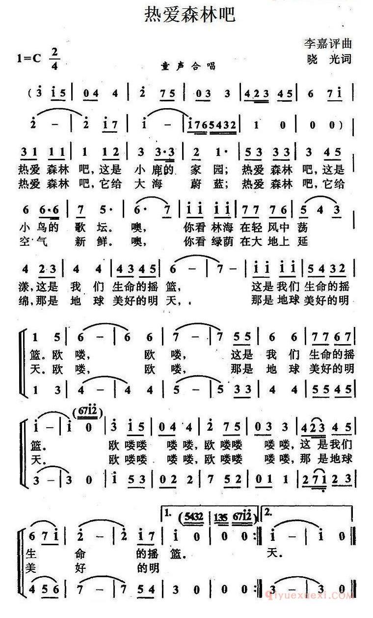 儿童乐谱[热爱森林吧]简谱