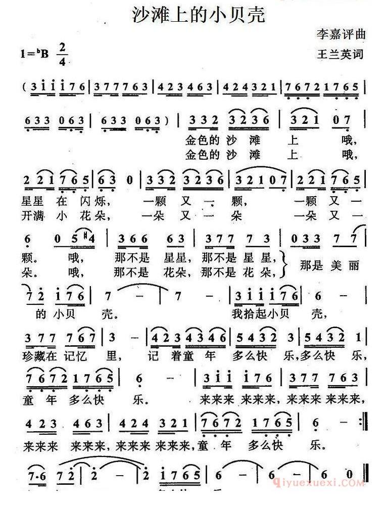 儿童乐谱[沙滩上的小贝壳]简谱