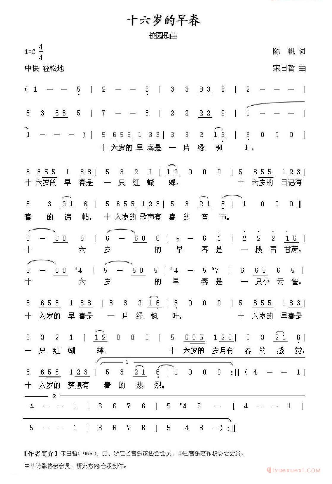 儿歌简谱[十六岁的早春]