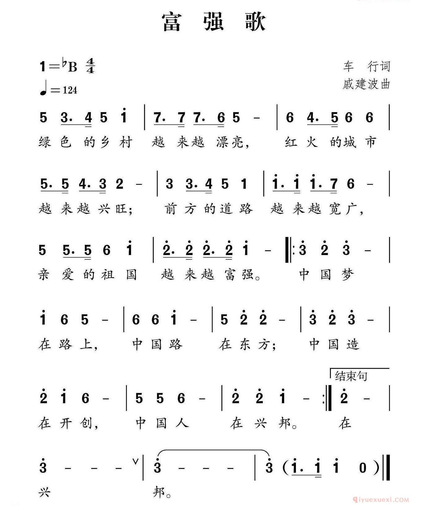 儿歌简谱[富强歌]社会主义核心价值观组歌