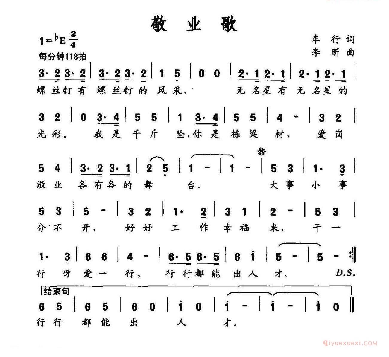 儿歌简谱[敬业歌]社会主义核心价值观组歌