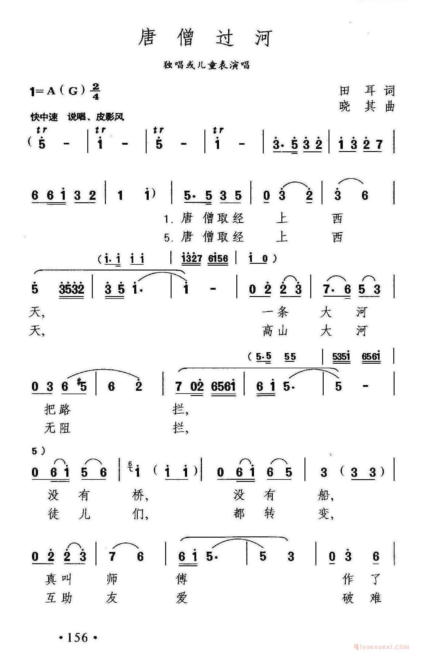 儿歌简谱[唐僧过河]