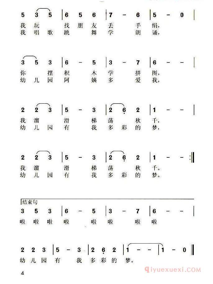 儿歌简谱[我爱幼儿园]