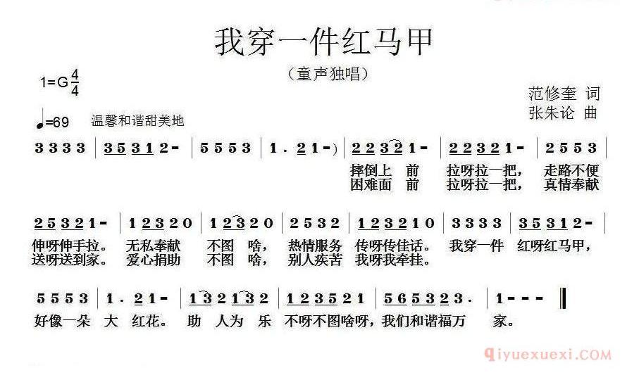 儿歌简谱[我穿一件红马甲]