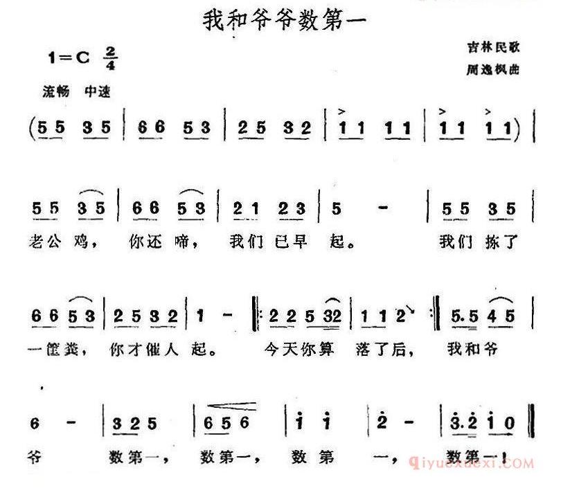 儿歌简谱[我和爷爷数第一/吉林民歌]