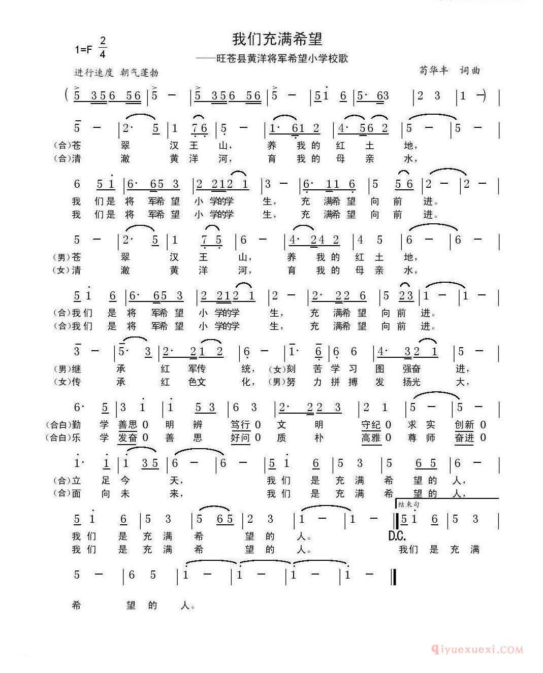 儿歌简谱[我们充满希望/希望小学校歌]