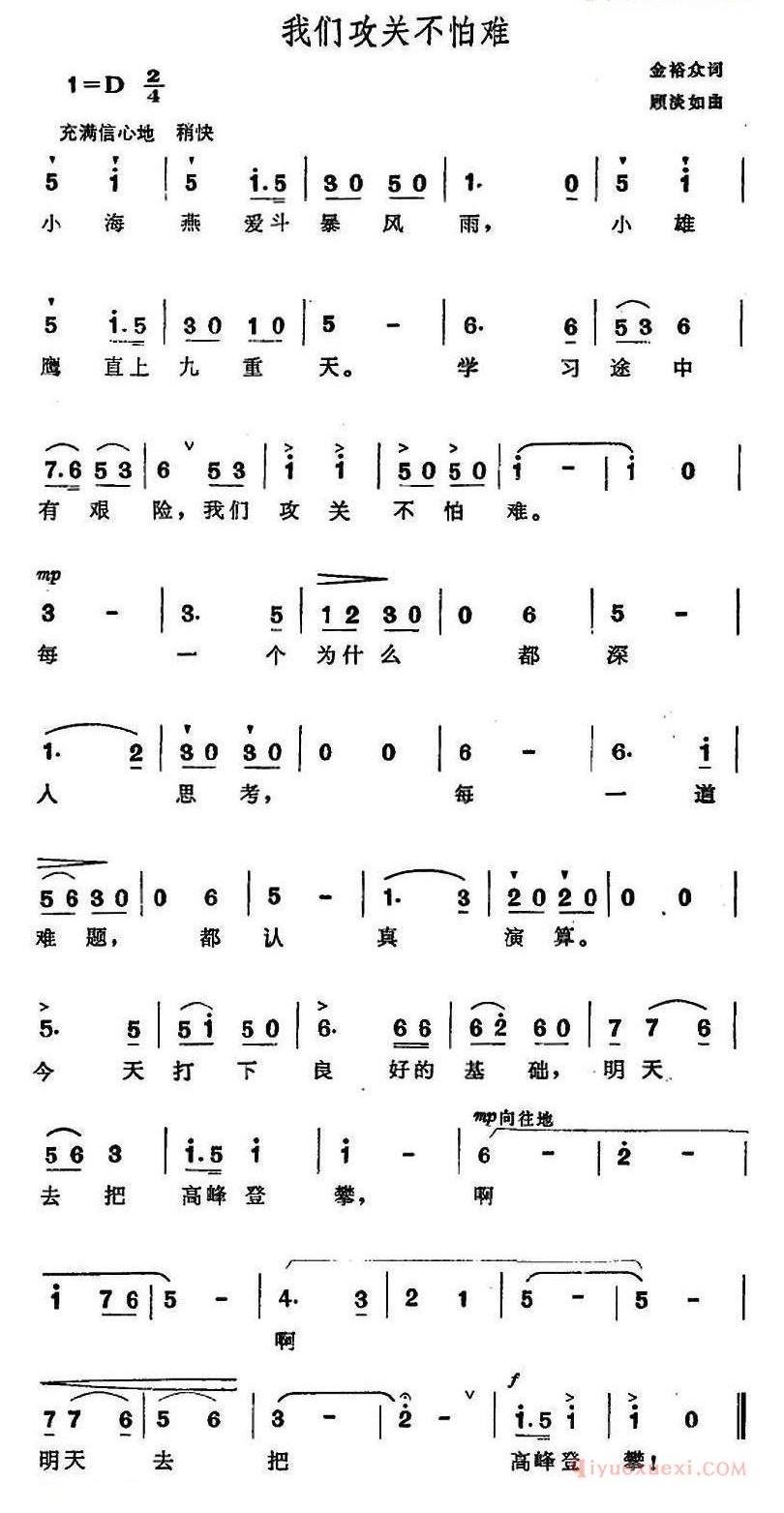 儿歌简谱[我们攻关不怕难]