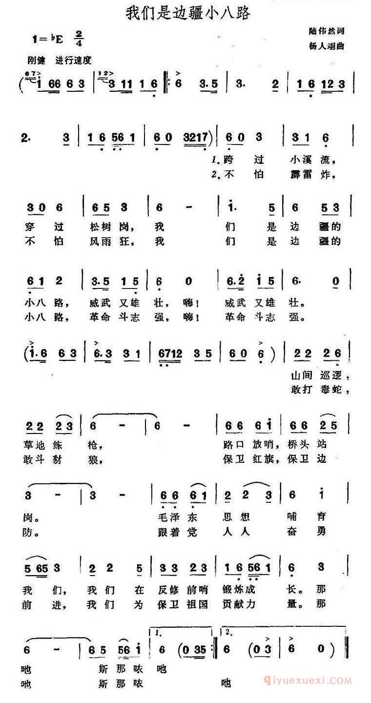 儿歌简谱[我们是边疆小八路]