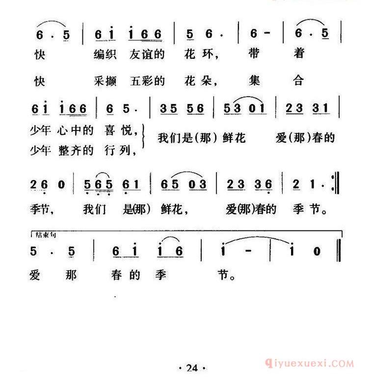 儿歌简谱[我们是鲜花，爱那春的季节]