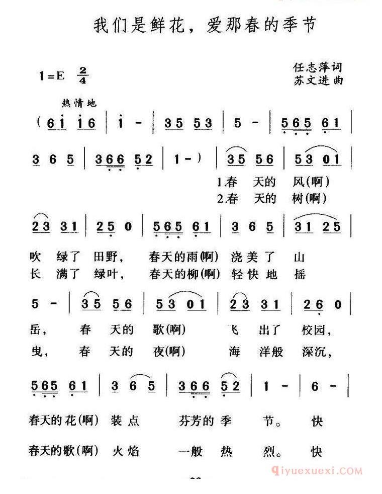 儿歌简谱[我们是鲜花，爱那春的季节]