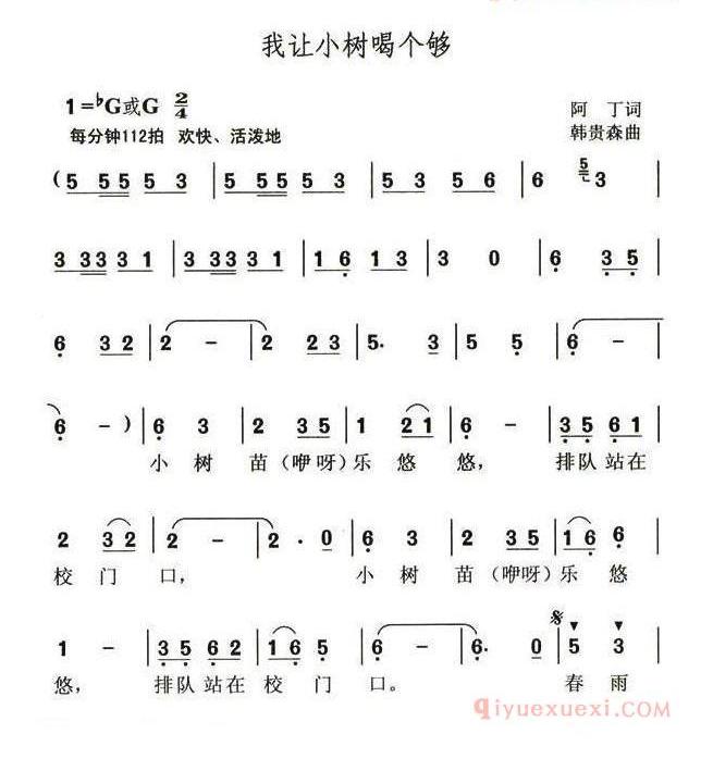 儿歌简谱[我让小树喝个够]