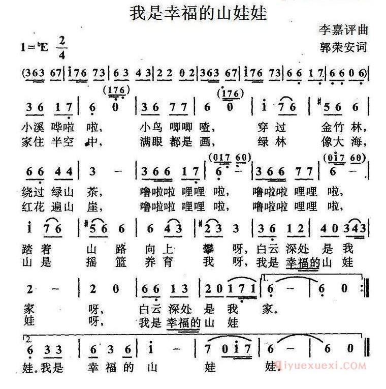 儿歌简谱[我是幸福的山娃娃/郭荣安词 李嘉评曲]