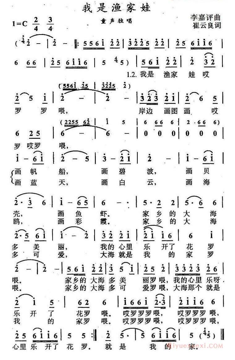 儿歌简谱[我是渔家娃]