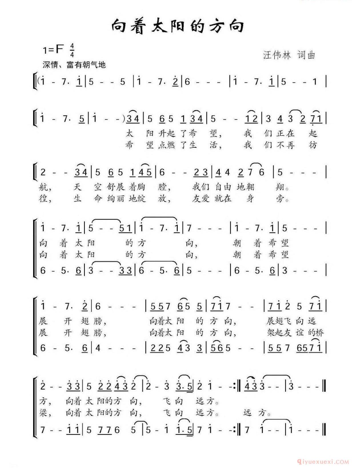 儿歌简谱[向着太阳的方向]