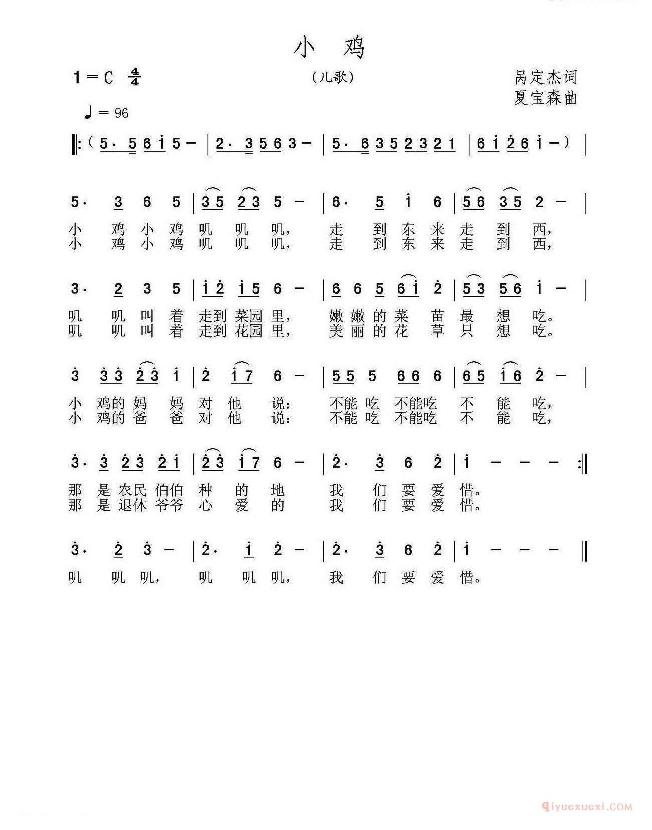 儿歌简谱[小鸡/呙定杰词 夏宝森曲]