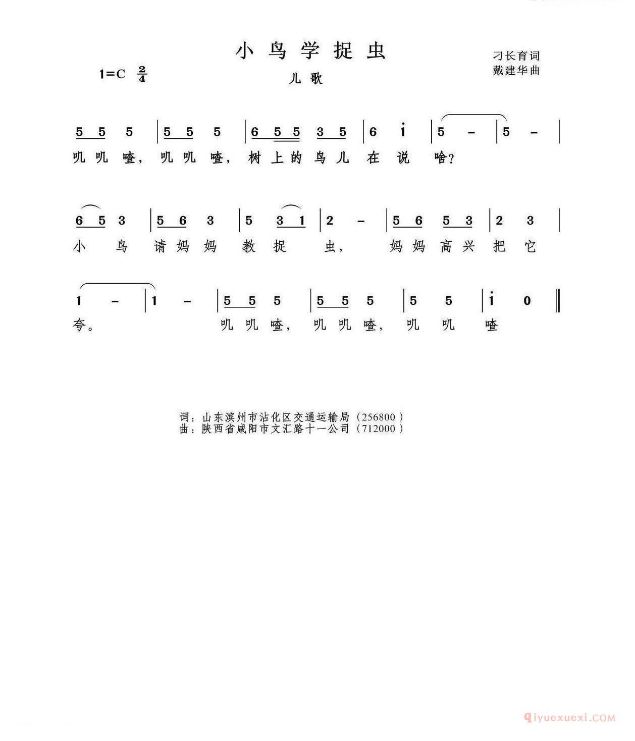 儿歌简谱[小鸟学捉虫]