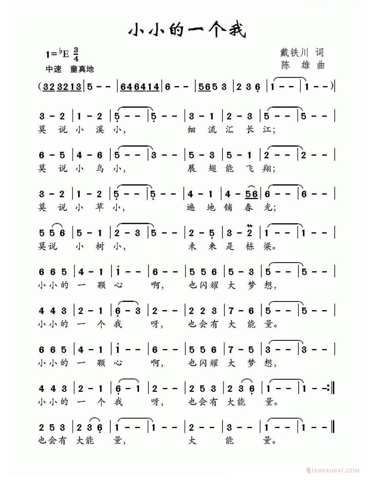 儿歌简谱[小小的一个我]
