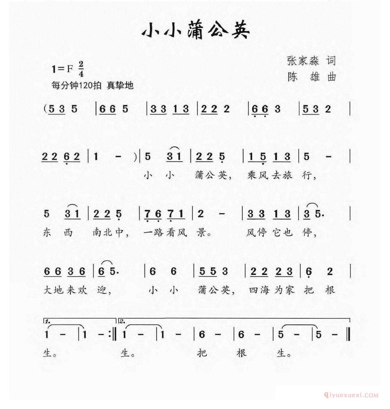 儿歌简谱[小小蒲公英/张家淼词 陈雄曲]