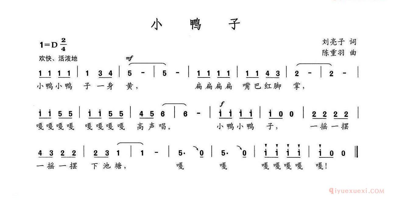 儿歌简谱[小鸭子/刘子亮词 陈重羽曲]