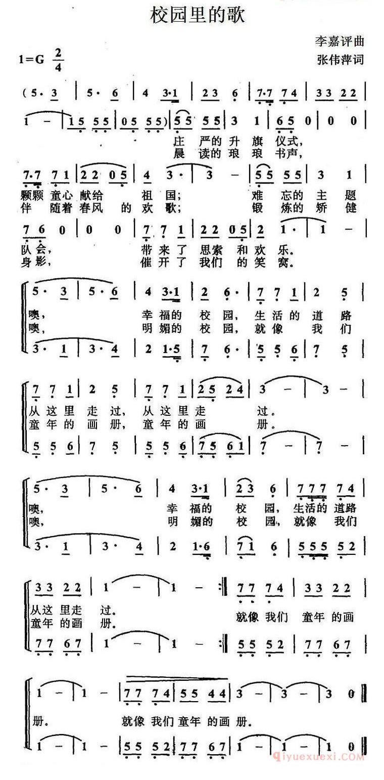儿歌简谱[校园里的歌/合唱]