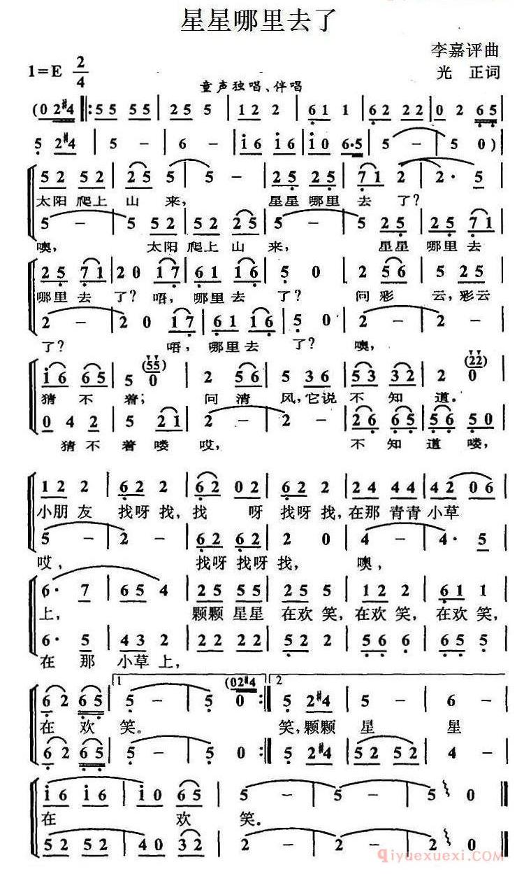 儿歌简谱[星星哪里去了/合唱]