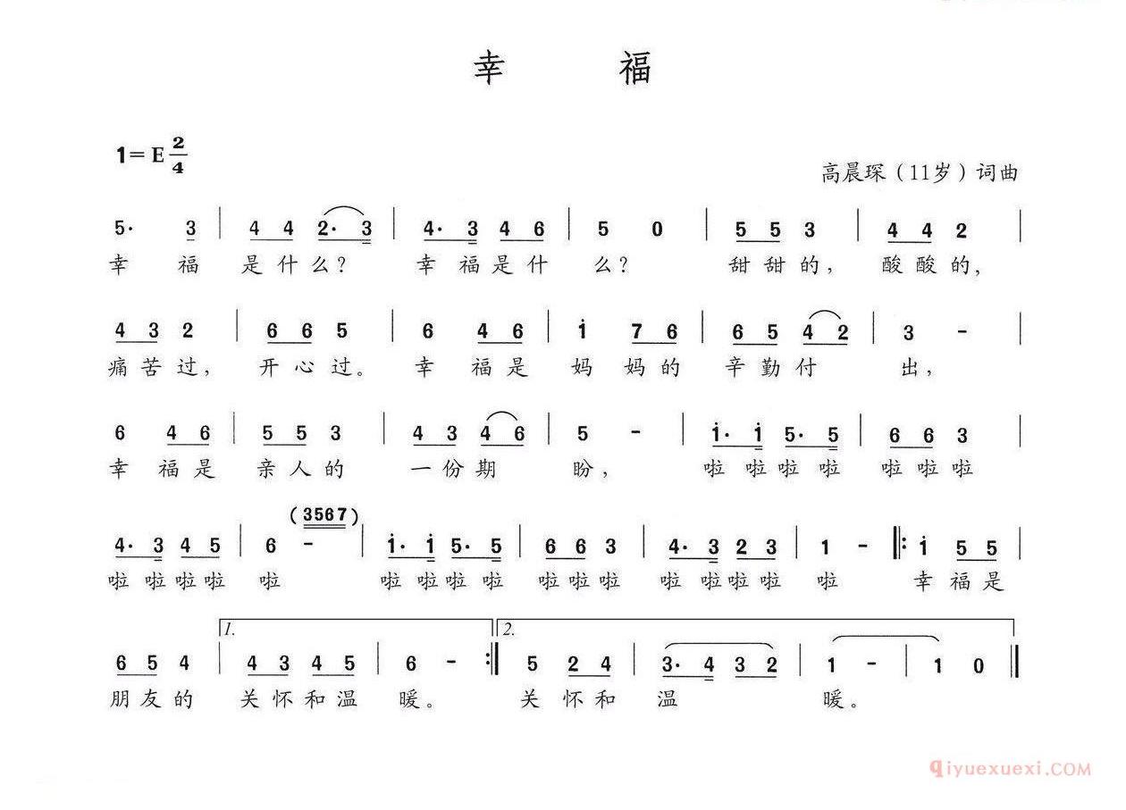 儿歌简谱[幸福/高晨琛词 高晨琛曲]