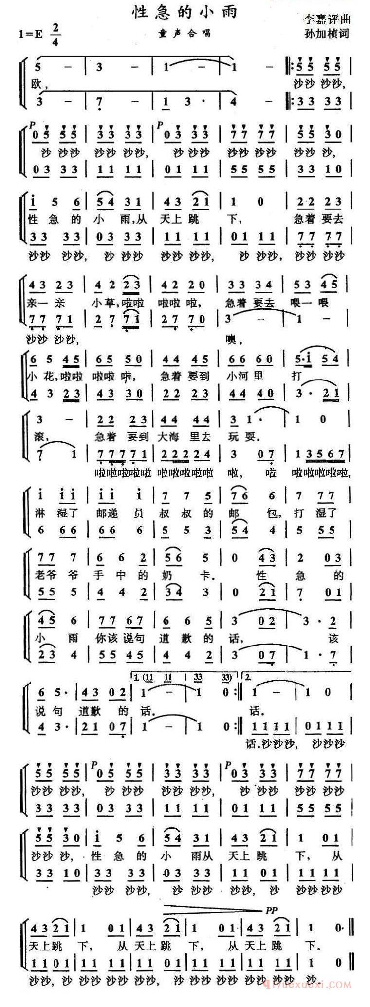 儿歌简谱[性急的小雨/合唱]