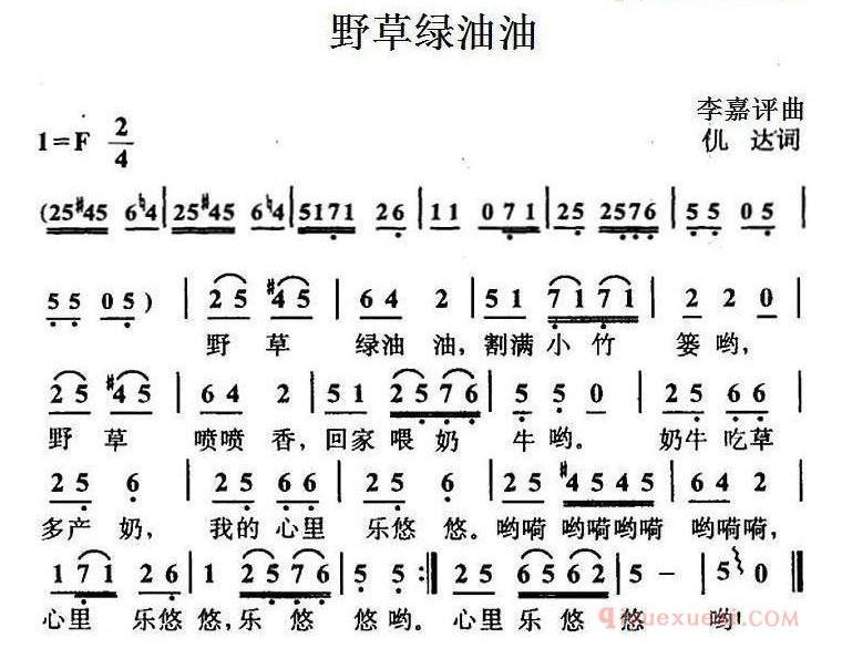 儿歌简谱[野草绿油油]