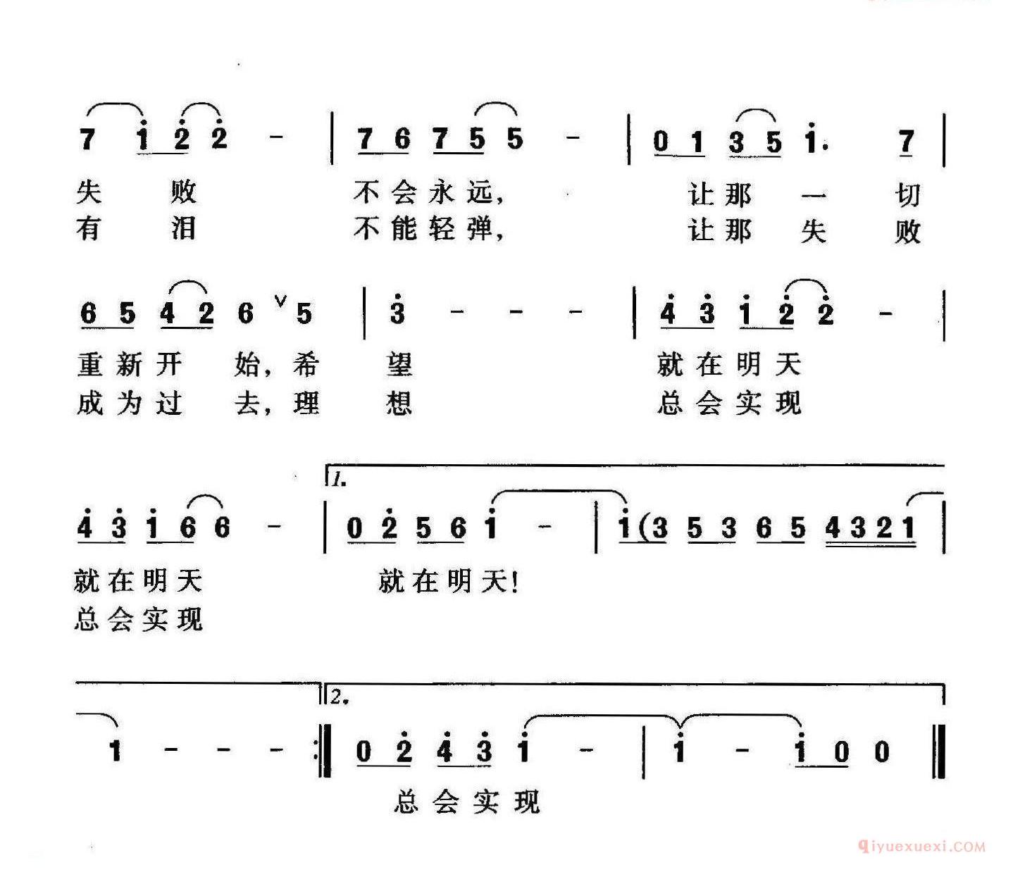 儿歌简谱[永不言败/芮彭年词 珊卡曲]