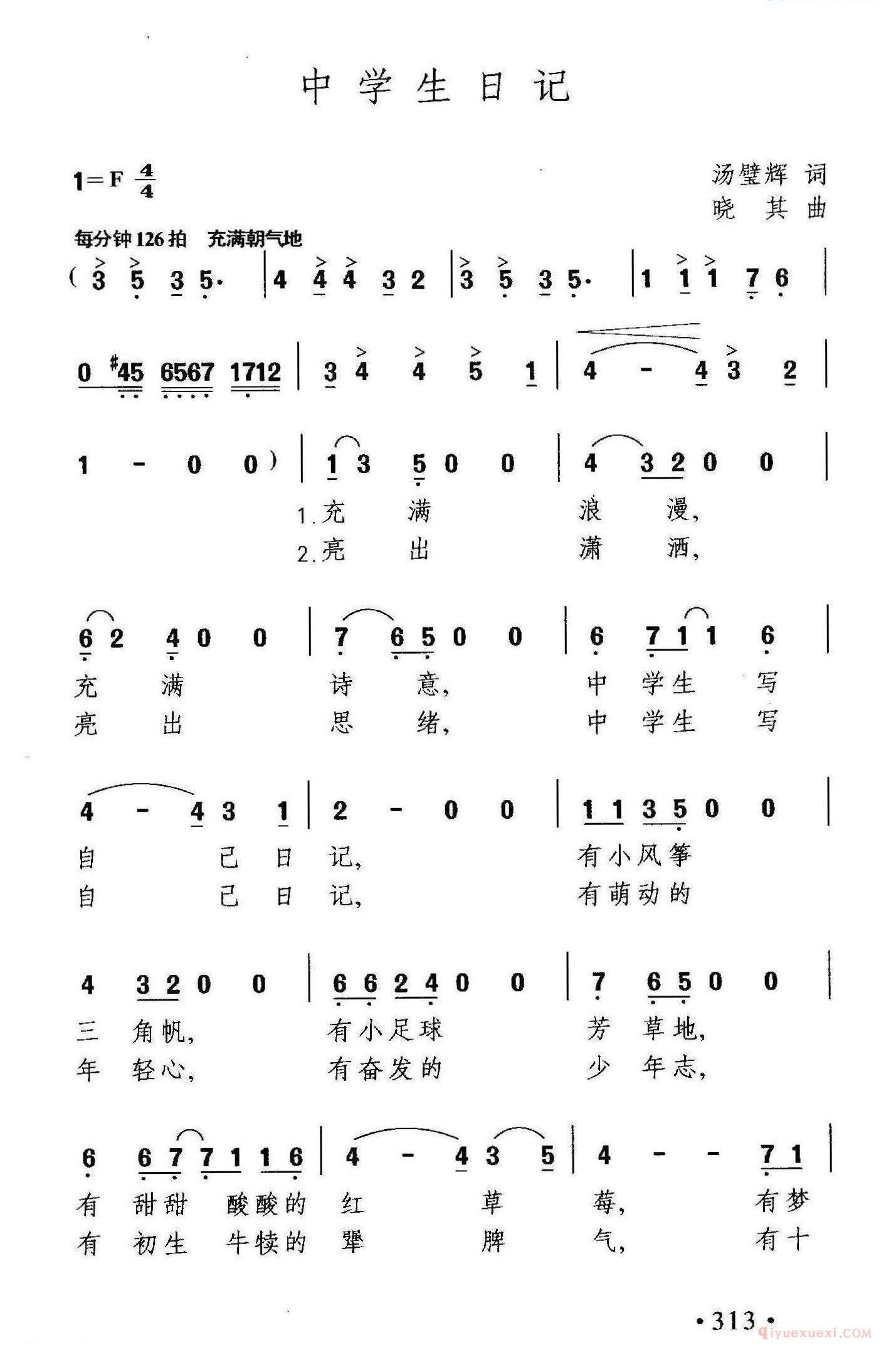 儿歌简谱[中学生日记/汤碧辉词 晓其曲]