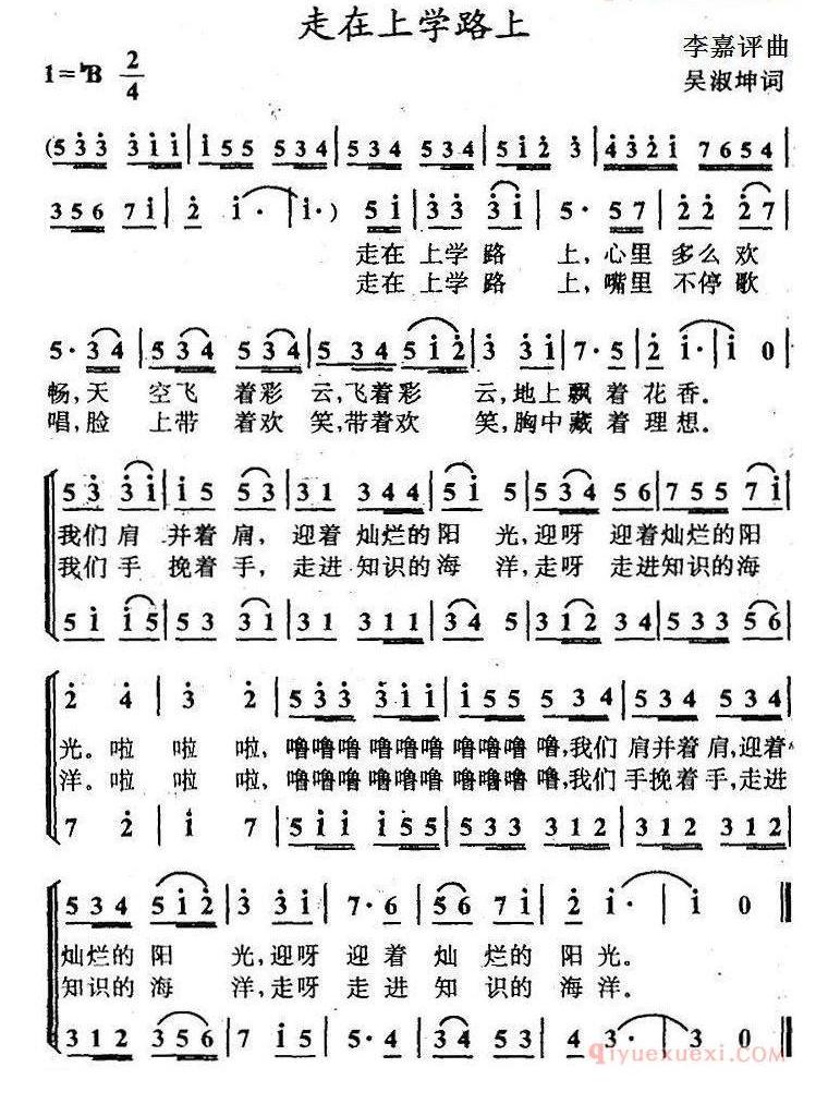 儿歌简谱[走在上学路上]