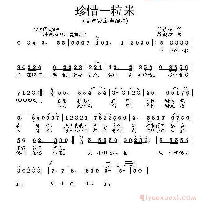 儿歌简谱[珍惜一粒米]