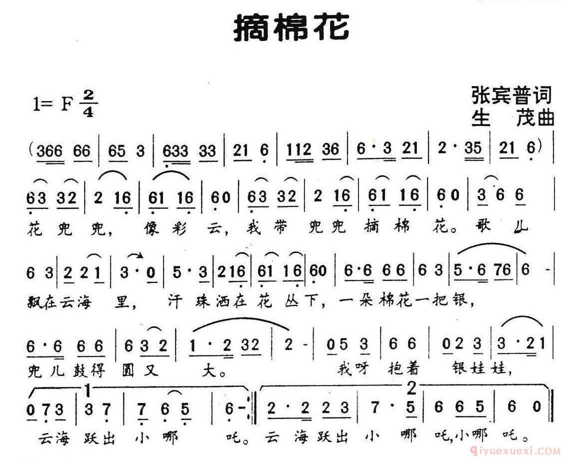 儿歌简谱[摘棉花/张宾普词 生茂曲]