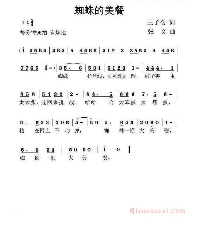 儿歌简谱[蜘蛛的美餐]