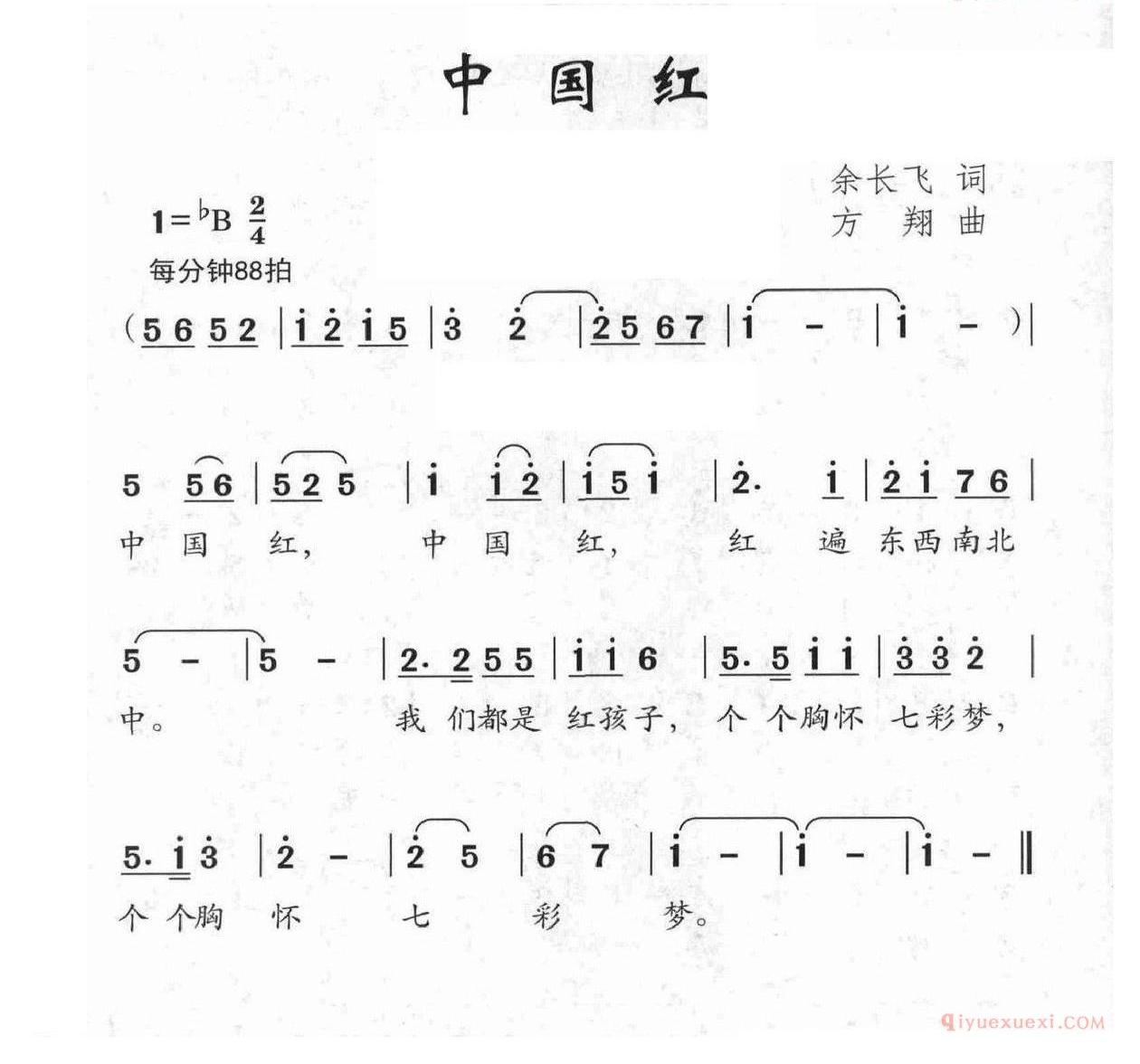 儿歌简谱[中国红/余长飞词 方翔曲]
