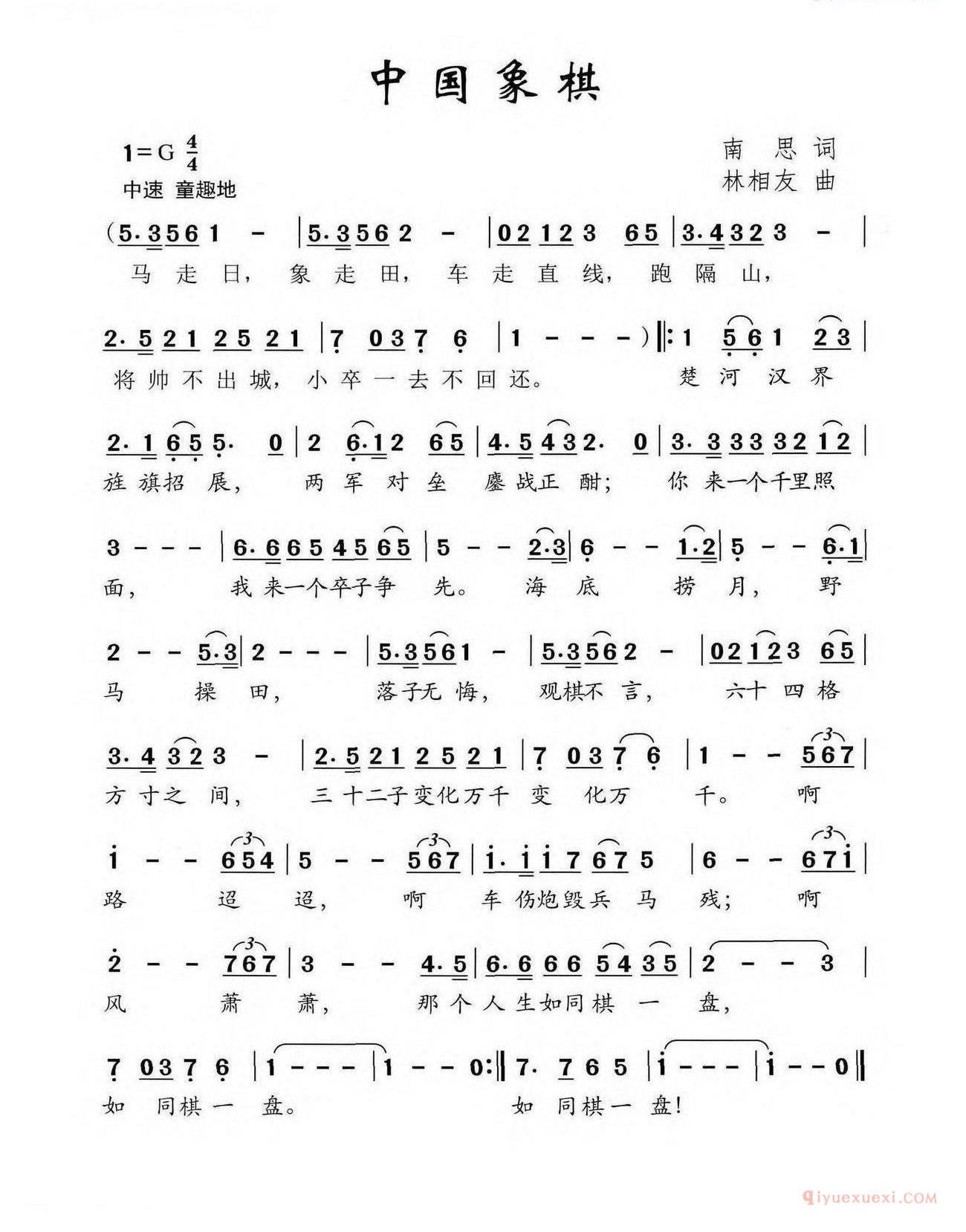儿歌简谱[中国象棋/南思词 林相友曲]