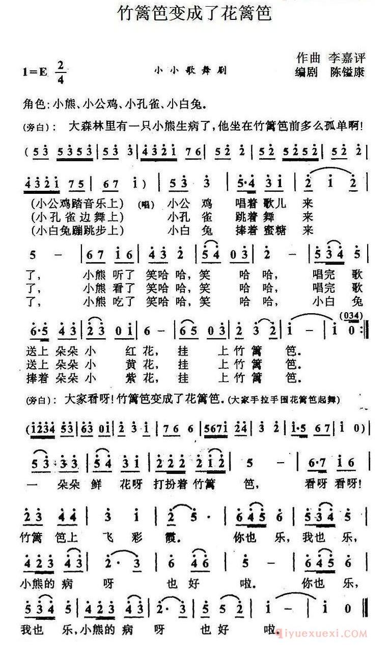 儿歌简谱[竹篱笆变成了花篱笆]