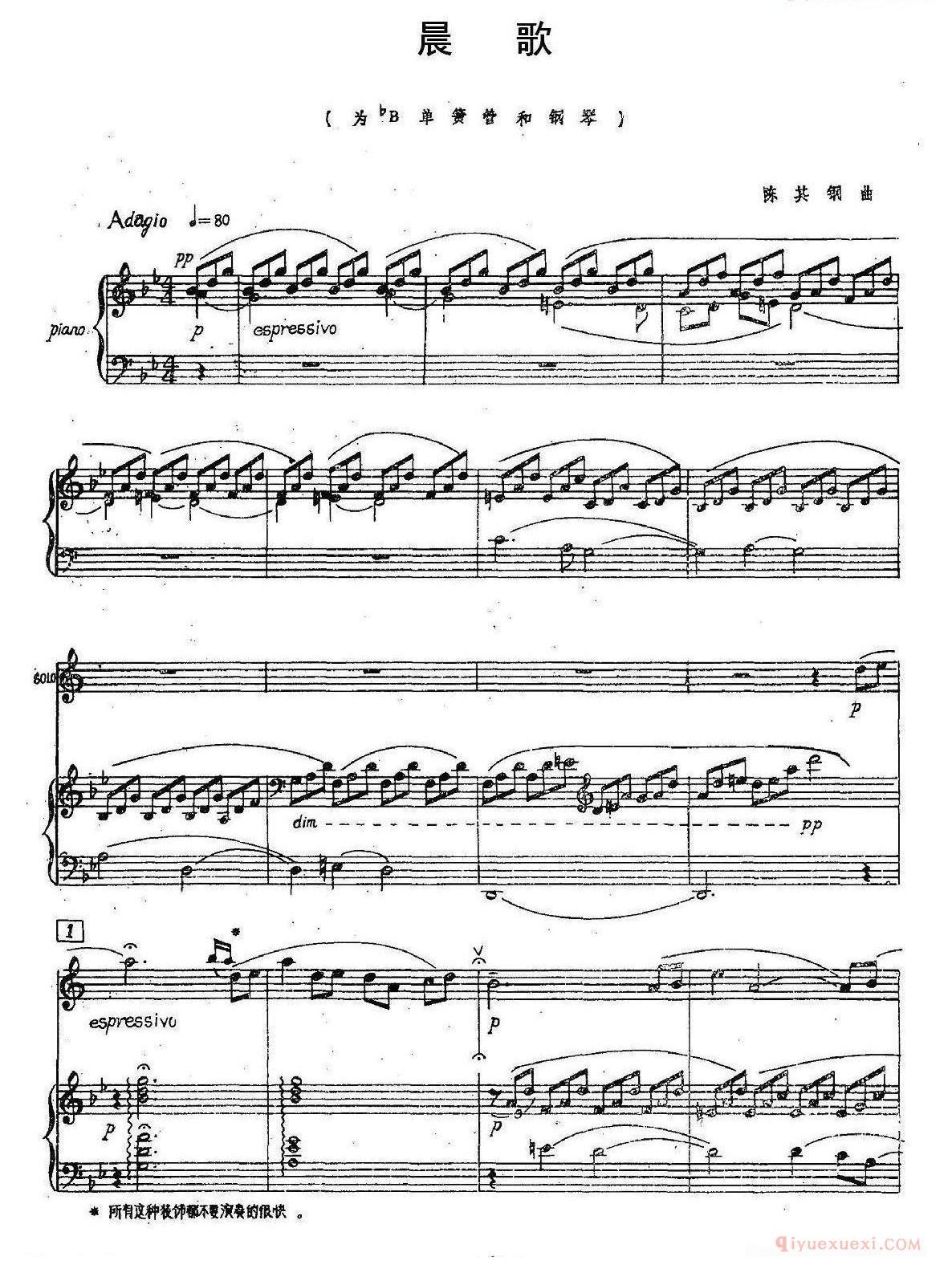 单簧管乐谱[晨歌]单簧管+钢琴伴奏