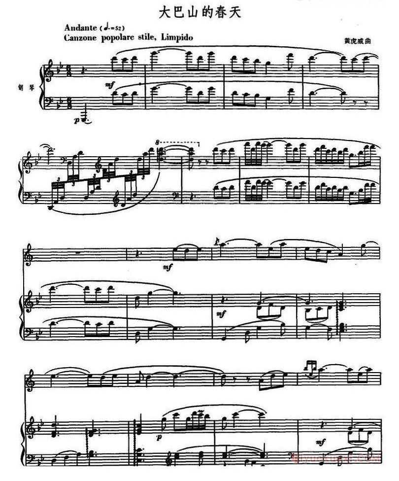 单簧管乐谱[大巴山的春天]单簧管+钢琴伴奏