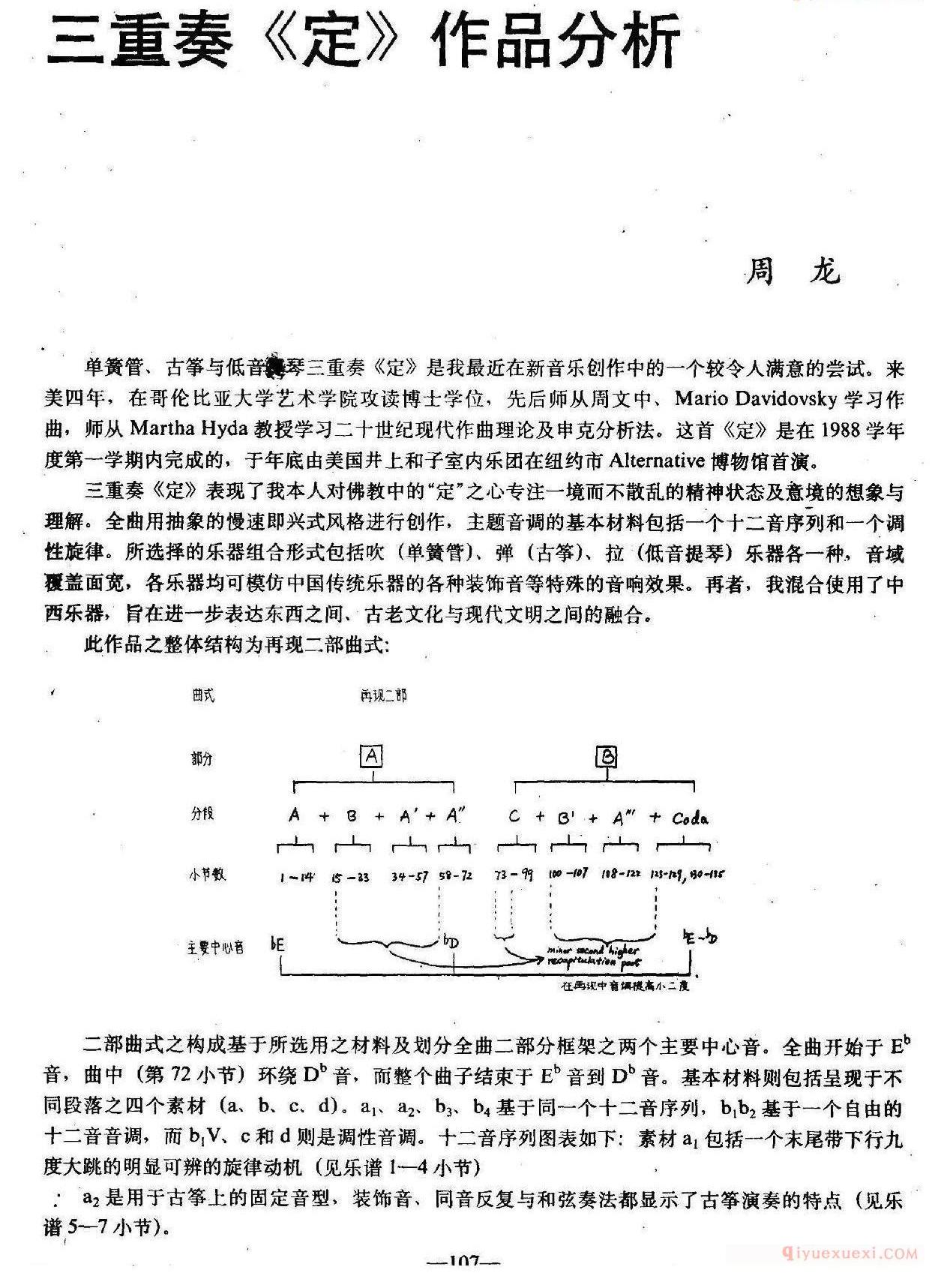 单簧管乐谱[定]单簧管+古筝+低音提琴