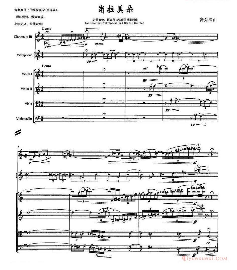 单簧管乐谱[岗拉美朵]单簧管+颤音琴+弦乐四重奏