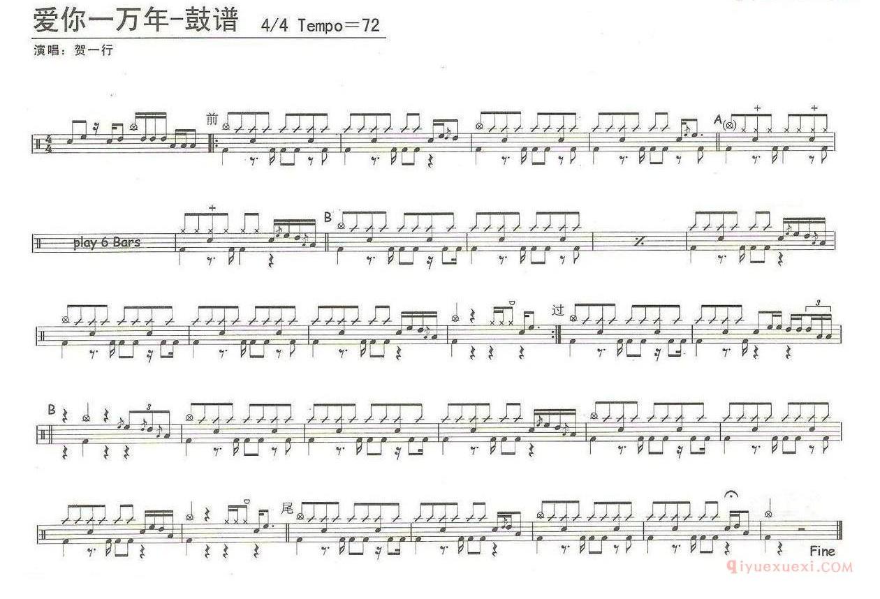 爵士鼓曲谱[爱你一万年/贺一行演唱版]