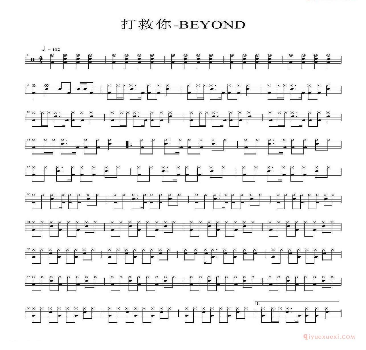 架子鼓乐谱[打救你/beyond]