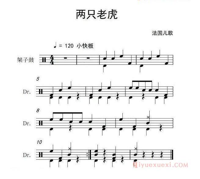 爵士鼓曲谱[两只老虎]架子鼓、主旋律+鼓谱