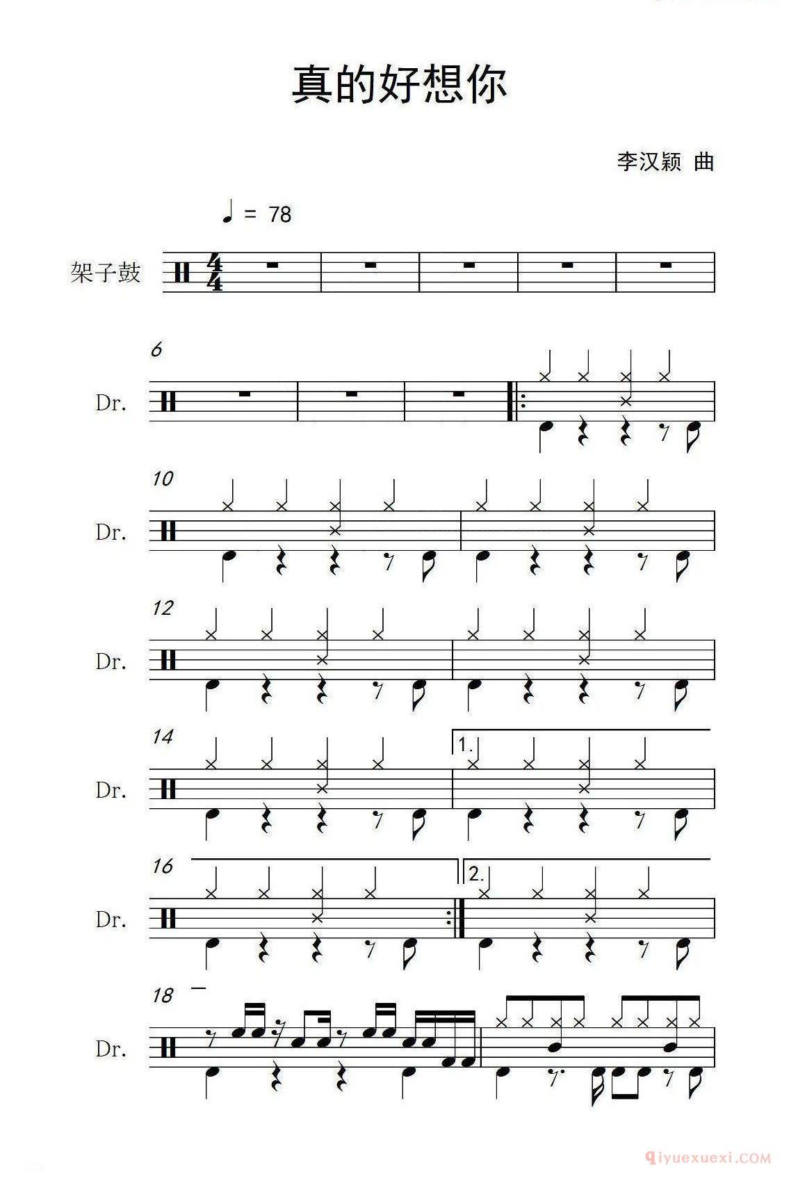 架子鼓谱[真的好想你]