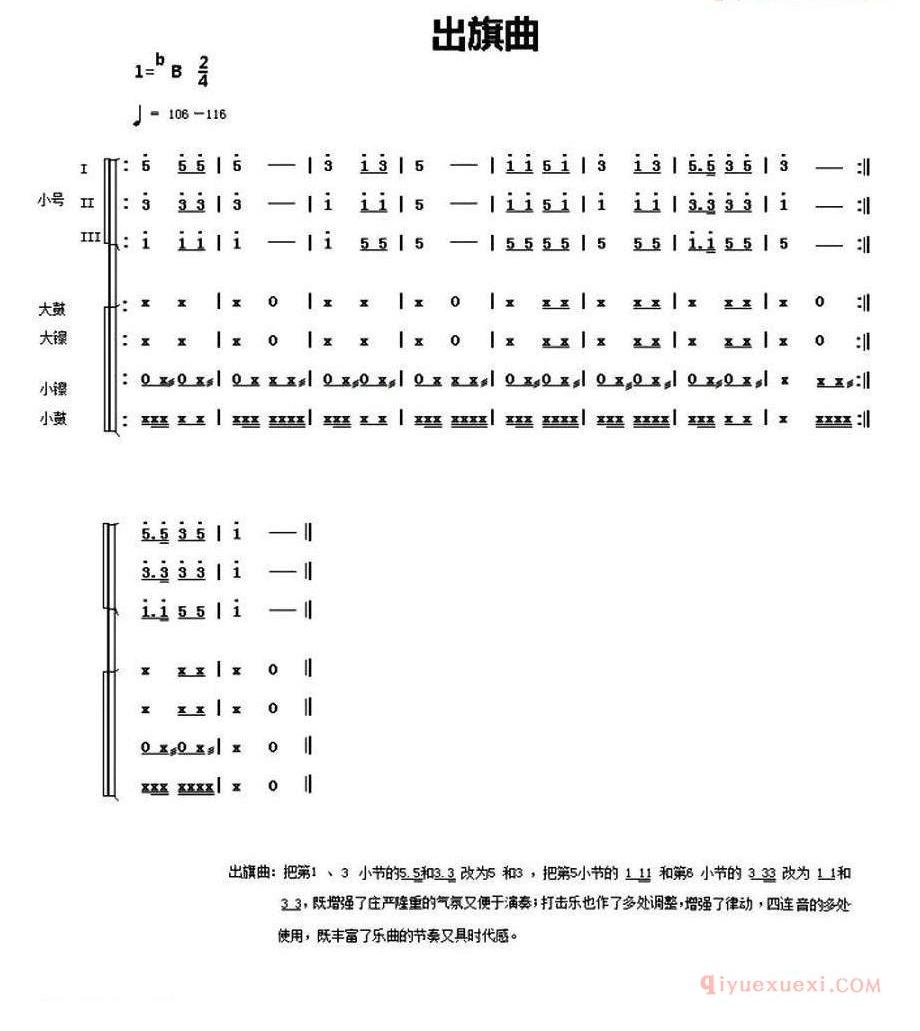 中国少年先锋队鼓号谱/出旗曲