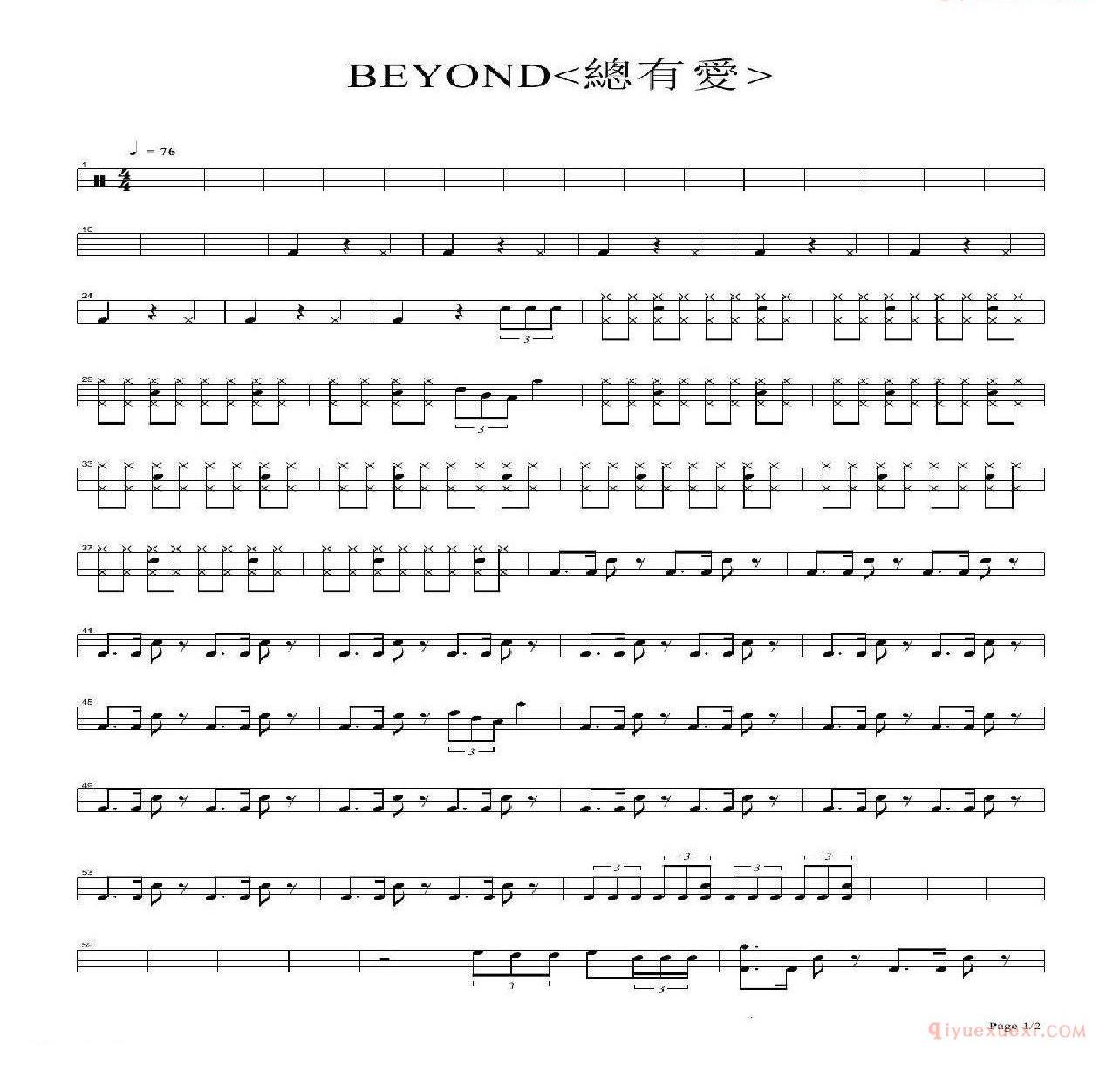 总有爱 beyond/架子鼓谱