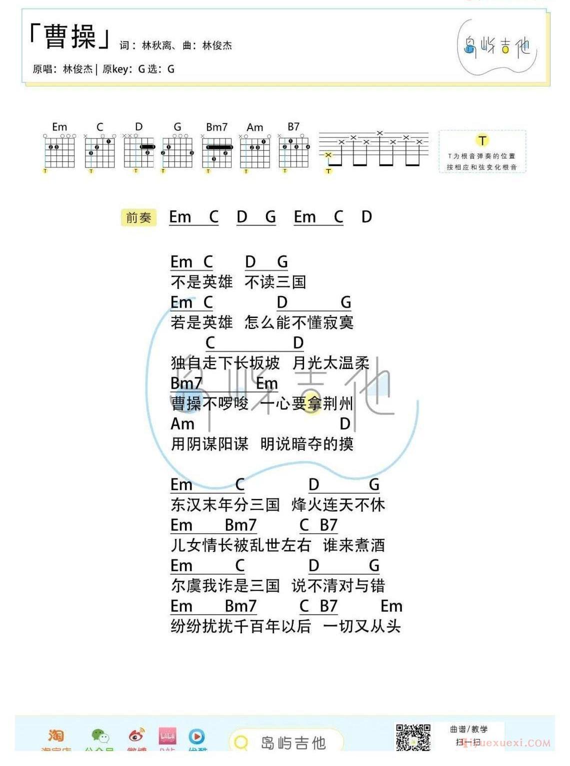 [曹操]尤克里里吉他谱